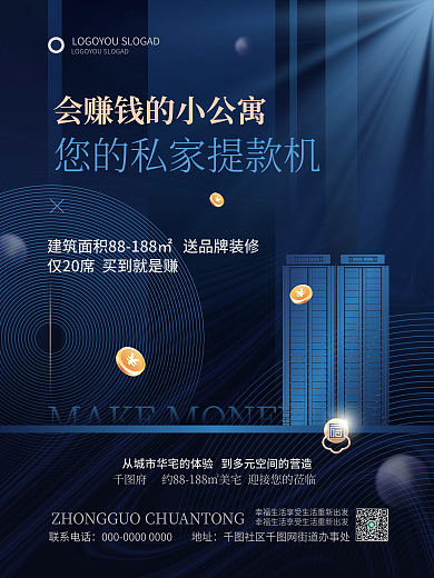 简约地产联系电话地址海报