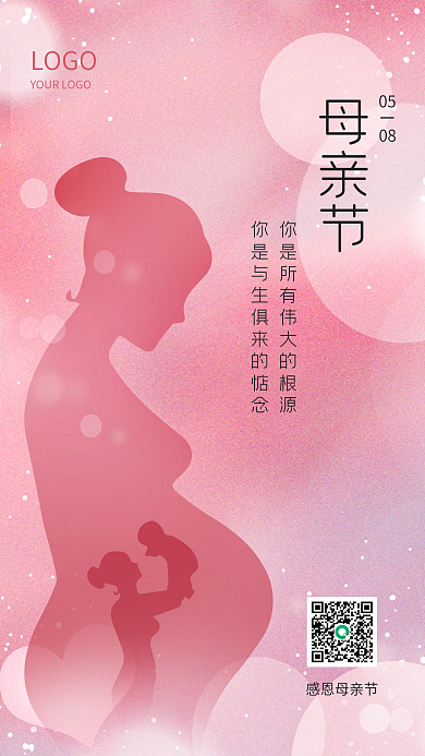 母亲节粉色温馨浪漫感恩启动页手机海报