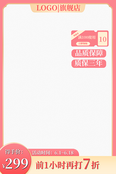 美妆个得手价299护肤品彩妆粉色简约主图