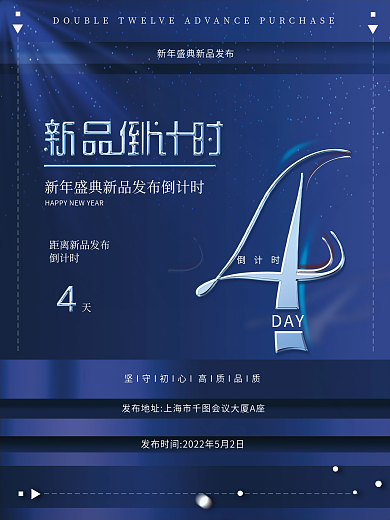 创意科技DAY倒计时新品产品发布倒计时海报