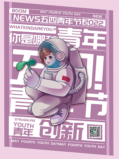 五四青年节创意创新YOUTH