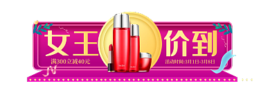 电商唯美女王价到女王节活动入口胶囊海报