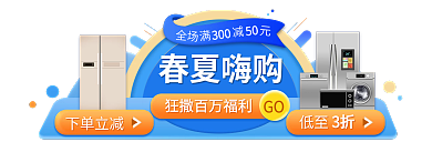 淘宝精致全场春夏嗨购胶囊banner