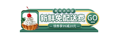 电商外卖美味送到家GO入口图