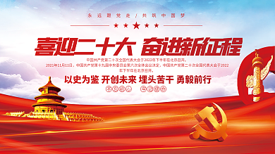 红色喜迎不忘初心牢记使命奋进新征程