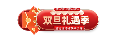 简约电商双旦礼遇季季元旦圣诞节入口图胶囊图