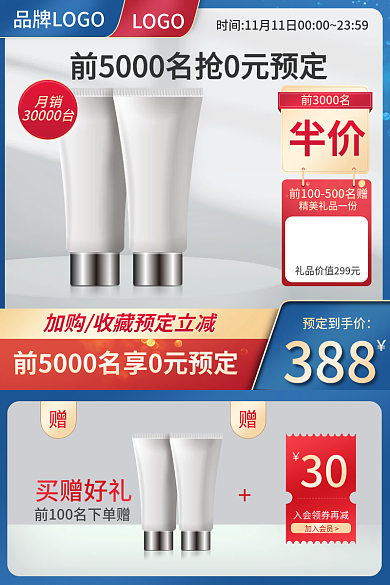 预定800加入会员LOGO主图