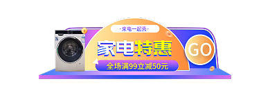 一起来电家电特惠来电一起秀banner