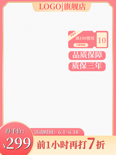 美妆个得手价299护肤品彩妆粉色简约主图