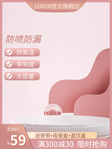 电商母婴耐高温带刻度水杯直通车主图