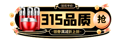 手绘315狂欢半价315品质日胶囊入口图