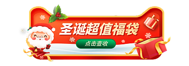 双旦礼遇点击查收元旦促销活动胶囊