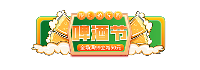 手绘啤酒节夏季清凉节主图标签胶囊图