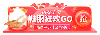 电商淘宝38女王节女王节胶囊banner