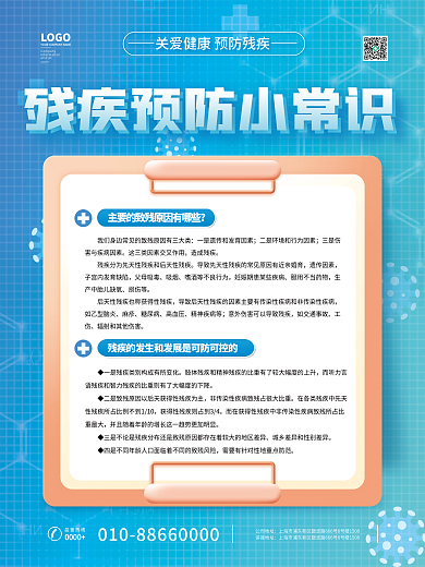 残疾预防造成残疾遗传因素海报套图