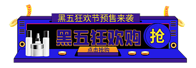 手绘风点击抢购黑五狂欢购促销标签胶囊入口图