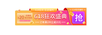 红色喜庆优惠券20直播胶囊banner