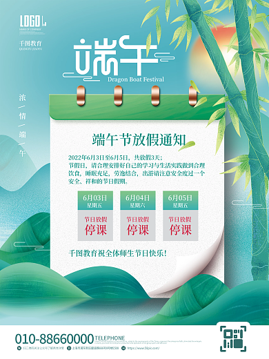 简约教育培训端午节教育机构放假通知海报