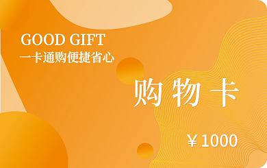 商超购物卡1000充值礼品卡