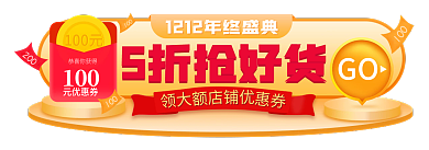 淘宝双十二恭喜你获得100胶囊图入口banner