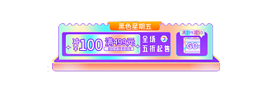 黑五大促黑色星期五GO直播间h5酸性潮流胶囊