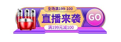 直播间三八GO直播来袭标签胶囊入口图