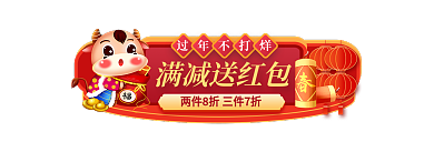 过年不打烊满减送红包过年不打烊入口胶囊banner