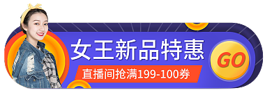 炫酷渐变GO节女王节直播间入口胶囊