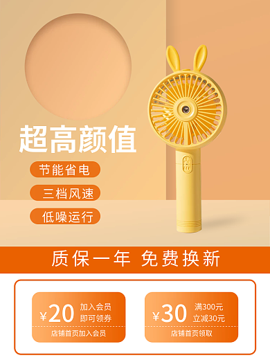 淘宝京东超高颜值节能省电清凉季手持风扇主图