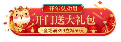 中国风开门红开年总动员总动员直播胶囊入口图