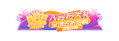 双11入会领直播福利GO标签双十一胶囊入口图