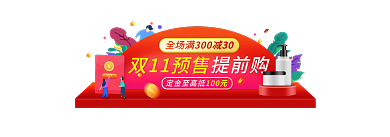 手绘双11立即领取双11预售入口胶囊banner