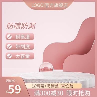 电商母婴耐高温带刻度水杯直通车主图