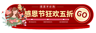 手绘风GO感恩半价购标签胶囊banner