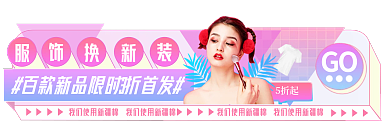 支持新疆棉GO5折起潮流胶囊banner