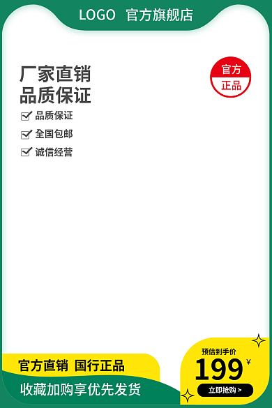绿色几何预估到手价立即抢购电商淘宝直通车主图