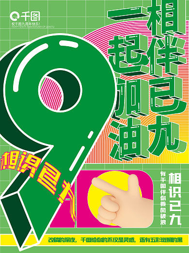 9周年祝贺改稿的深夜相识已九征集1