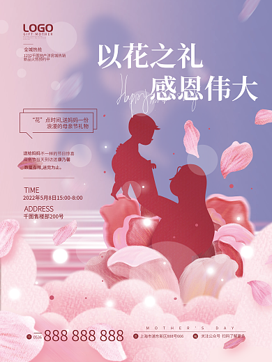 简约风LOGOTIME场活动海报