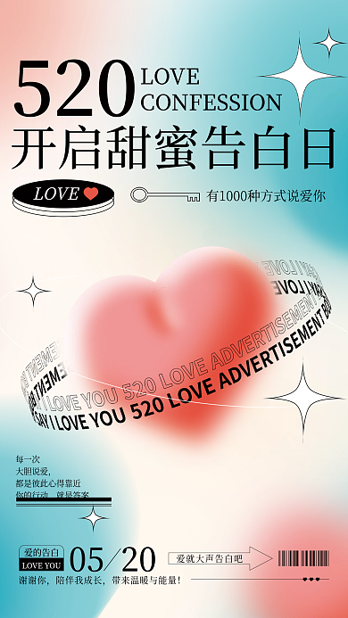 弥散光520LOVE情人节活动节日海报