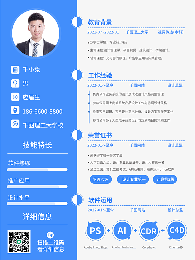 简约亮教育背景千小兔新风简历海报
