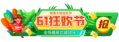 手绘6161狂欢节导航入口图胶囊图