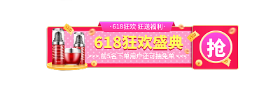 红色喜庆直播胶囊banner