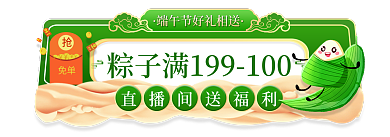 端午节五一免单粽子春夏绿色促销标签