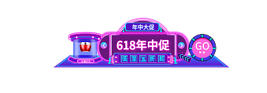 霓虹灯618直播抢券GO手机端异型入胶囊图