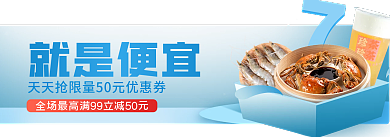 电商饿了么就是便宜胶囊banner