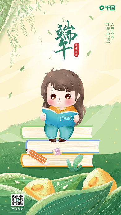 端午节教育机构借势海报