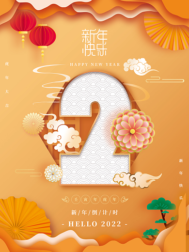 金黄剪纸新年倒计时新年倒计时2天海报