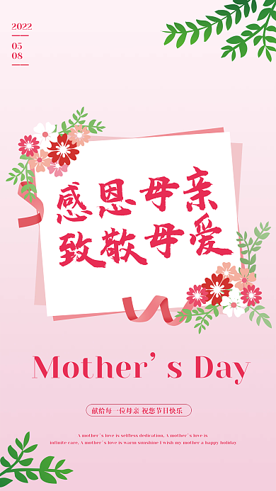母亲节海报感恩母亲致敬母爱海报