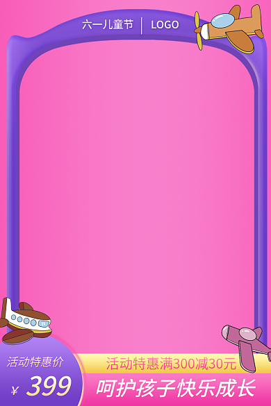 卡通电商六一儿童节LOGO