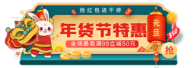 年货节春节年货节特惠胶囊banner